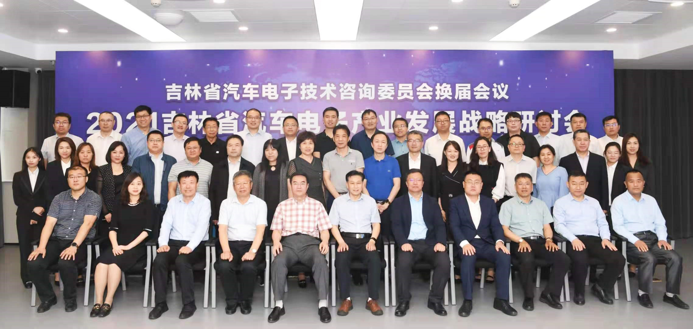 吉大正元受邀参与2021年吉林省汽车电子产业发展战略研讨会