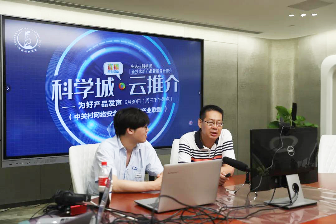 线上直播活动|吉大正元受邀参与“科学城·云推介”直播活动，并发表主题演讲