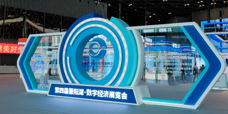 信息安全助力数字化转型 吉大正元受邀参加晋阳湖·数字经济发展峰会