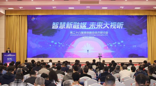 智慧融媒 安全同行 | 吉大正元出席第二十八届媒体融合技术研讨会