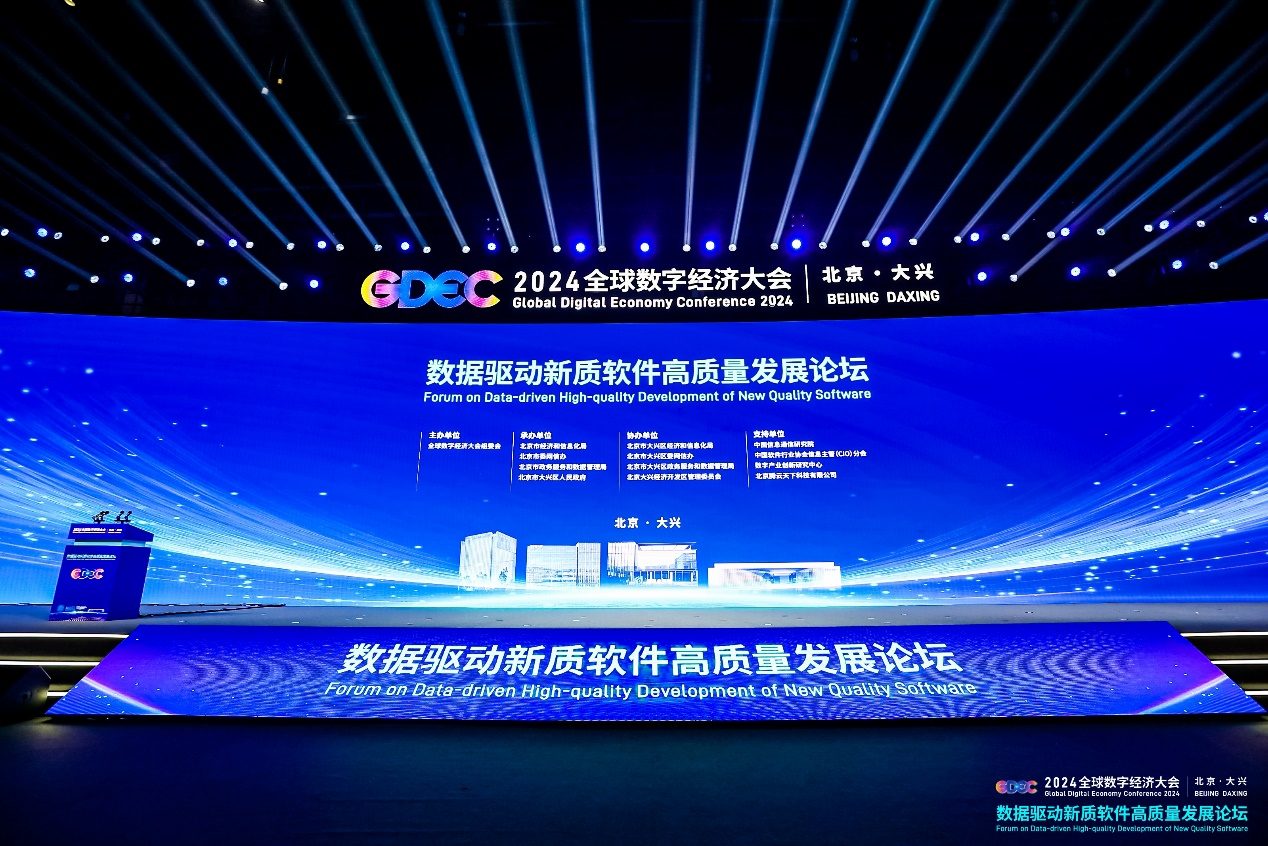 数据安全赋能新质生产力发展 | 吉大正元出席2024全球数字经济大会