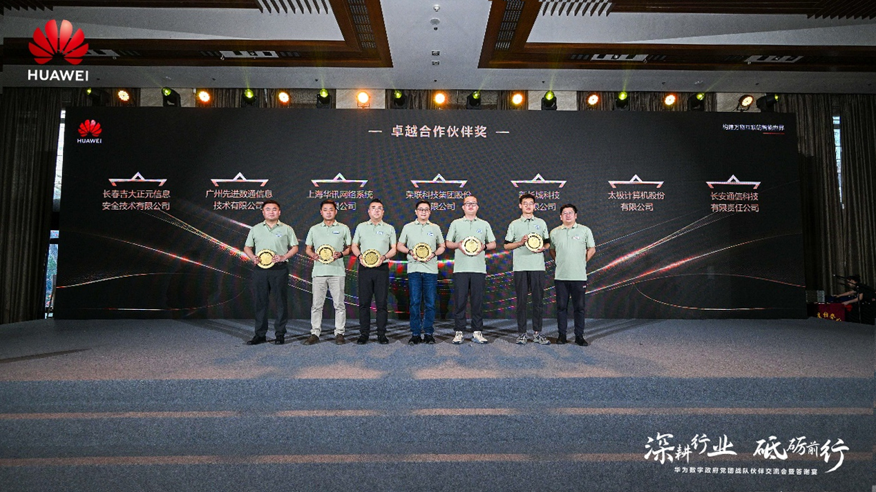 以技术创新共筑数字政府新生态 | 吉大正元荣膺华为数字政府四大奖项