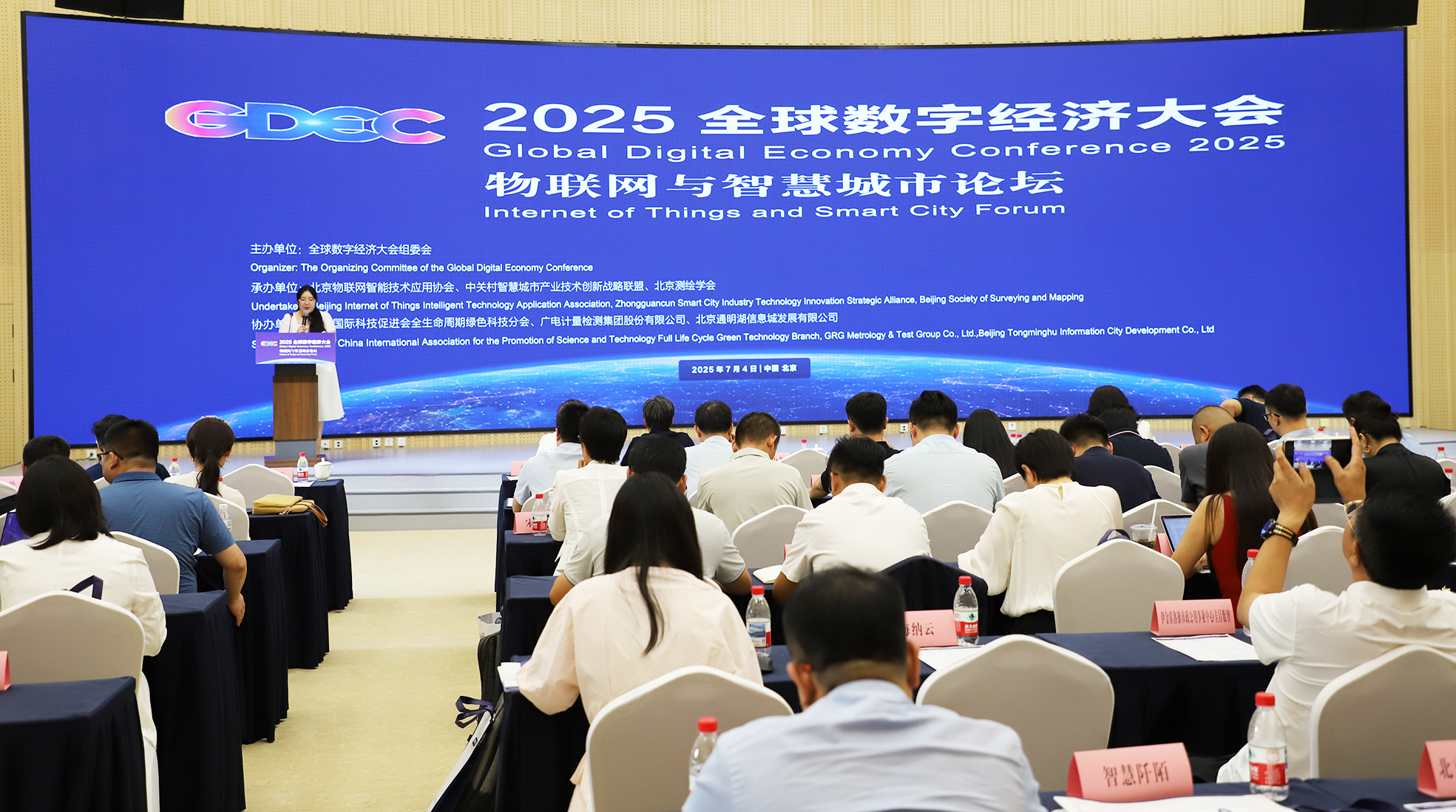 筑牢物联网安全基石 | 吉大正元出席全球数字经济大会物联网与智慧城市论坛