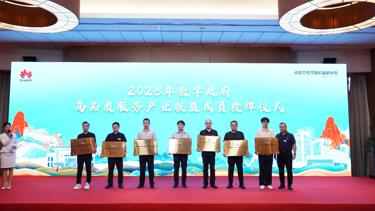 共筑安全可信政务未来 | 吉大正元入选华为数字政府高品质服务产业联盟