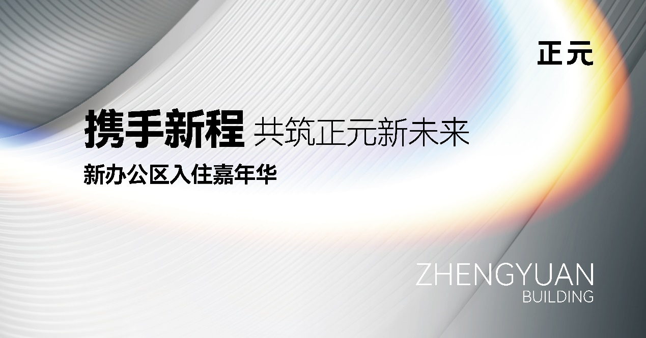 吉大正元新址启航 | 正元大厦打造东北亚新质生产力发展新地标