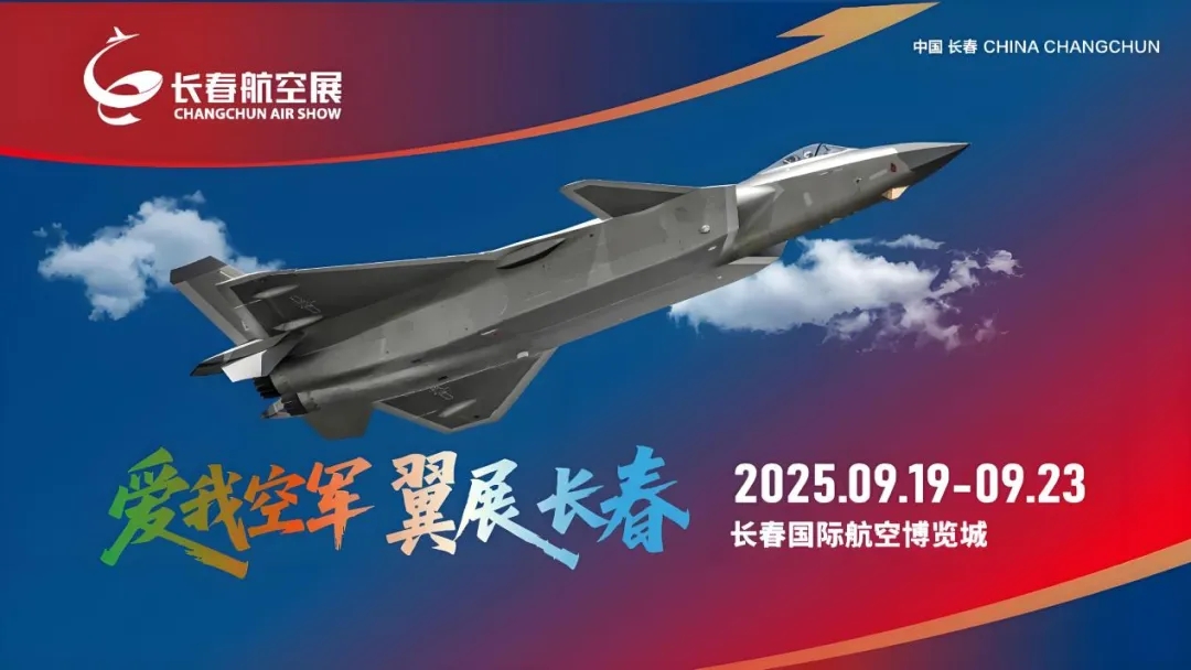 筑牢低空安全防线 | 吉大正元国密无人机重磅亮相2025长春航展