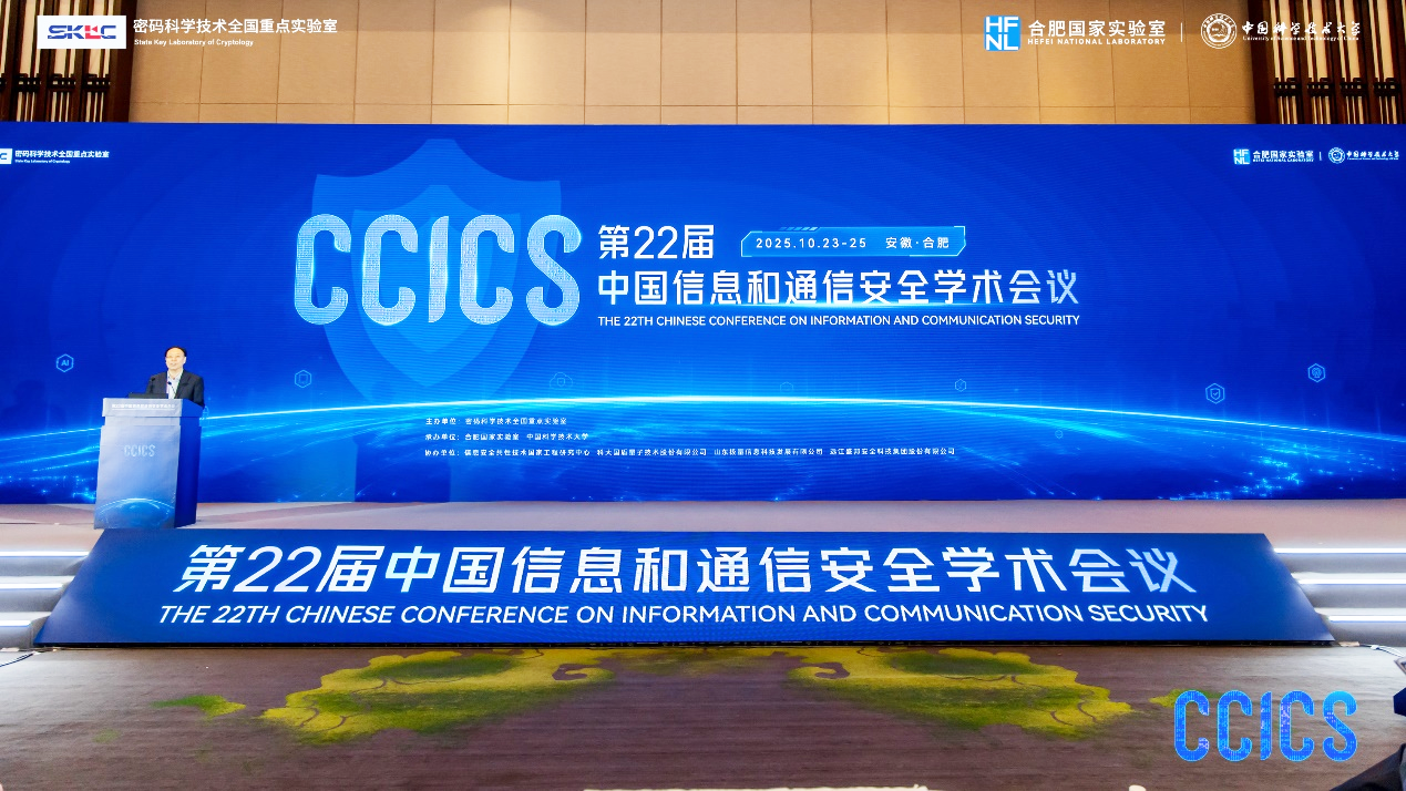 筑数字产业根基 赢数字时代争锋 | 吉大正元董事长于逢良受邀出席CCICS大会