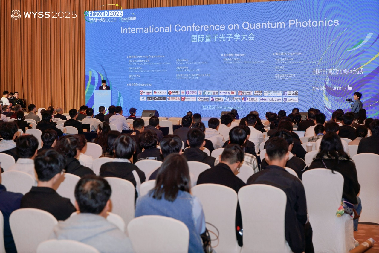 吉大正元出席2025国际量子光子学大会分享量子安全密码体系技术前瞻成果