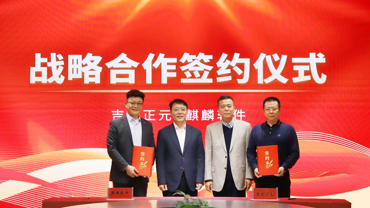 吉大正元与麒麟软件达成战略合作 携手引领国产数字生态新格局