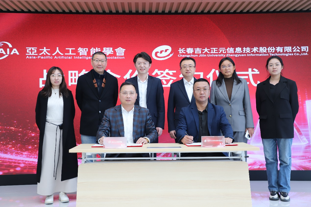 吉大正元携手亚太人工智能学会共筑AI安全新高地