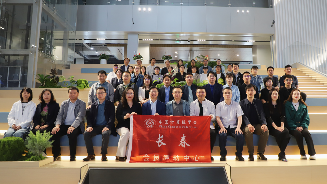 AI 赋能人才培养 产教融合共促发展 | CCF 长春走进吉大正元活动圆满举办