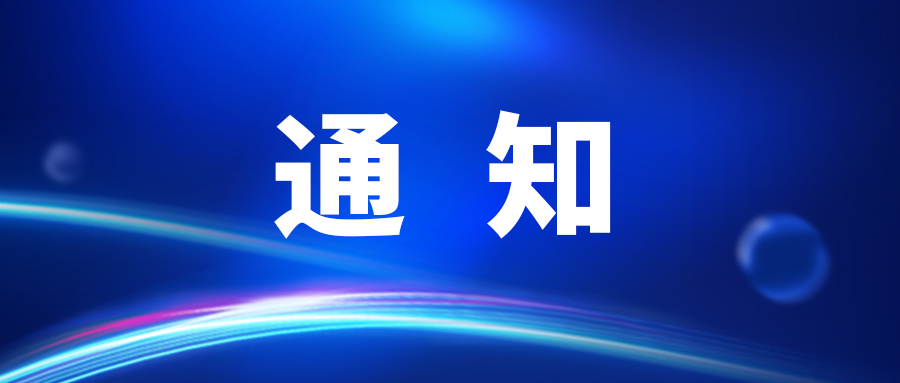 关于开展2026年度长春吉大正元信息技术股份有限公司电子工程专业职称评审评前公示暨答辩工作的通知
