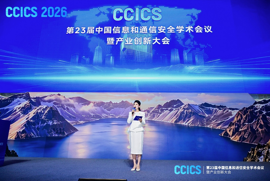 CCICS 2026 产业创新大会举行 | 学术产业共筑数字安全新生态